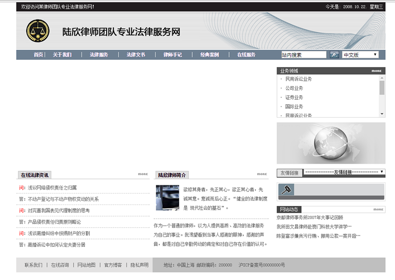 律师事务所整站全套中文网页html免费模板