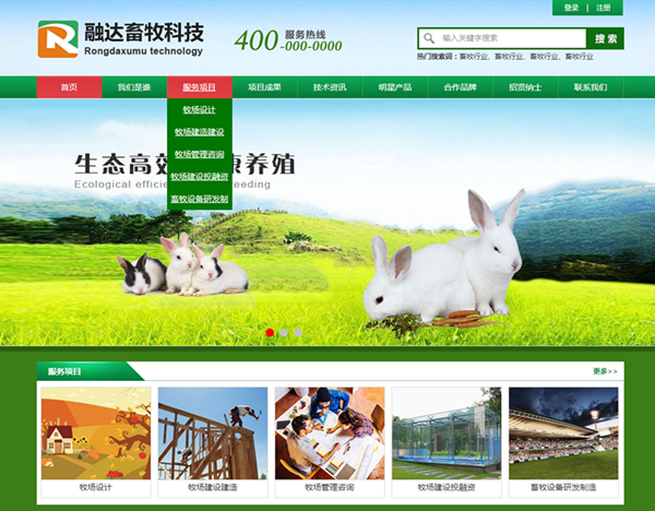 绿色的动物养殖网站模板
