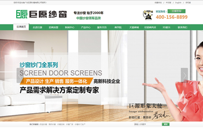 绿色的纱窗行业企业网站