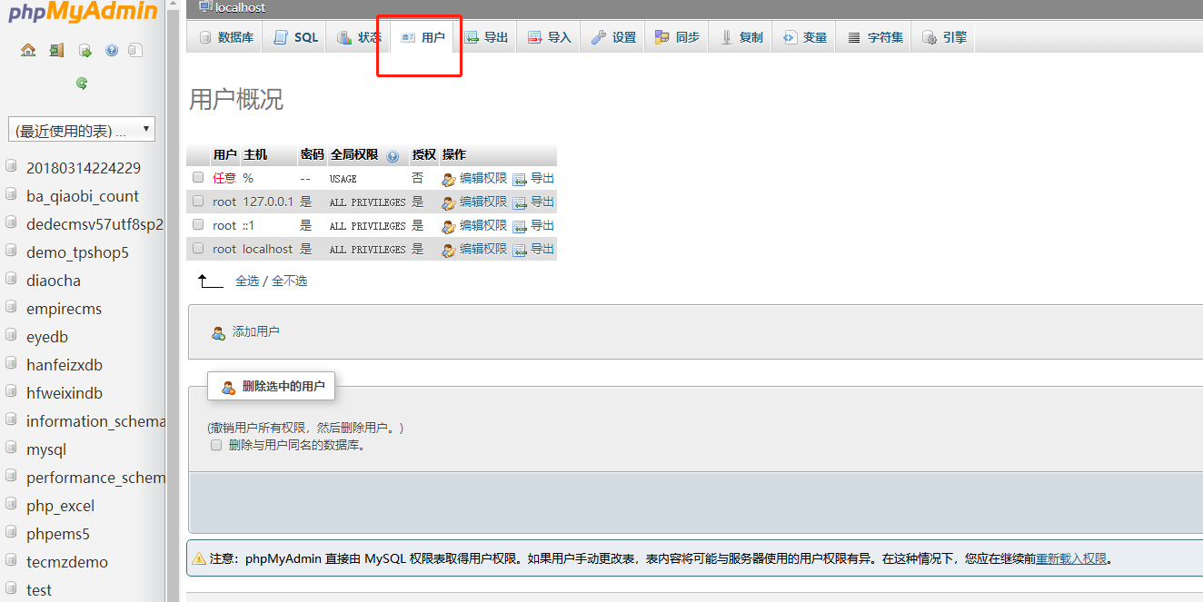 使用phpMyAdmin修改mysql数据库密码