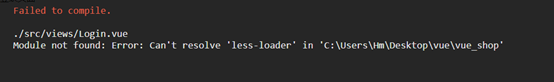 解决Vue报错Module not found: Error: Can't resolve 'less-loader' in 'C:\Users\Hm\Desktop\vue\vue_shop'问题